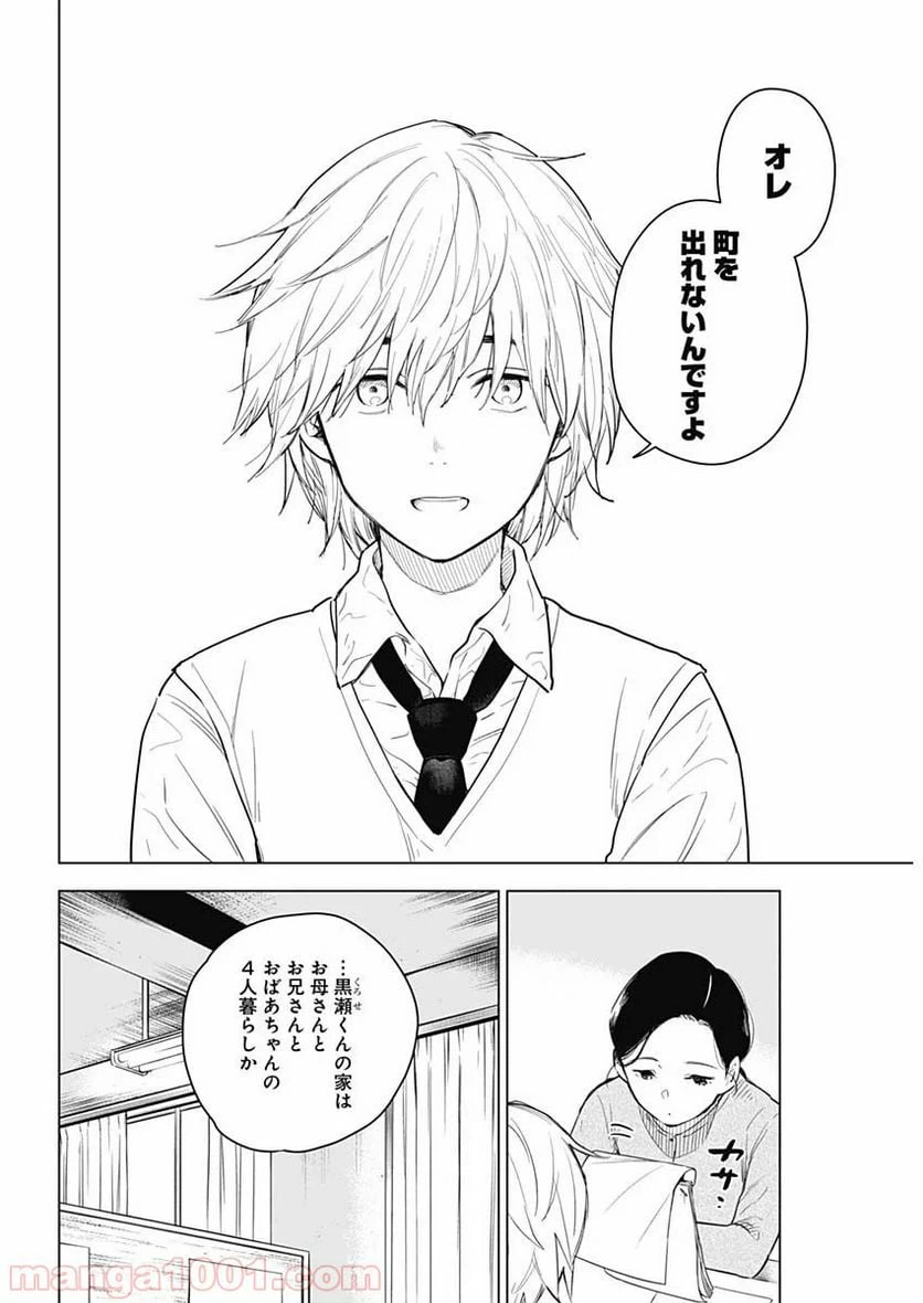 ページ 8 — 第1話