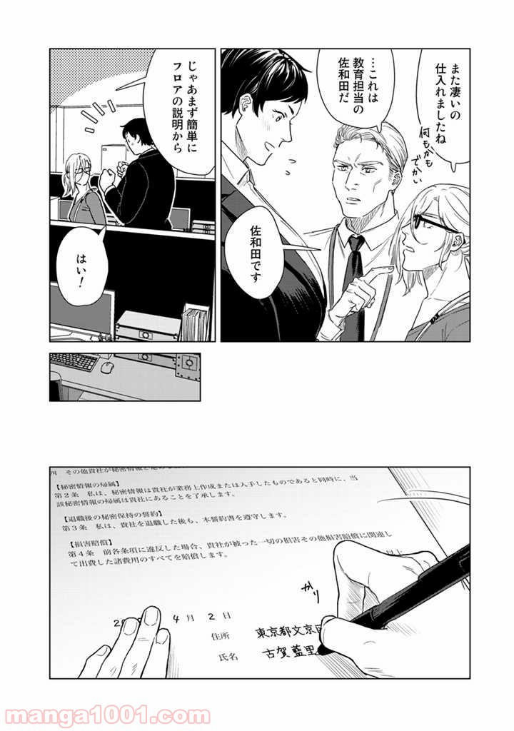 ページ 4 — 第1話