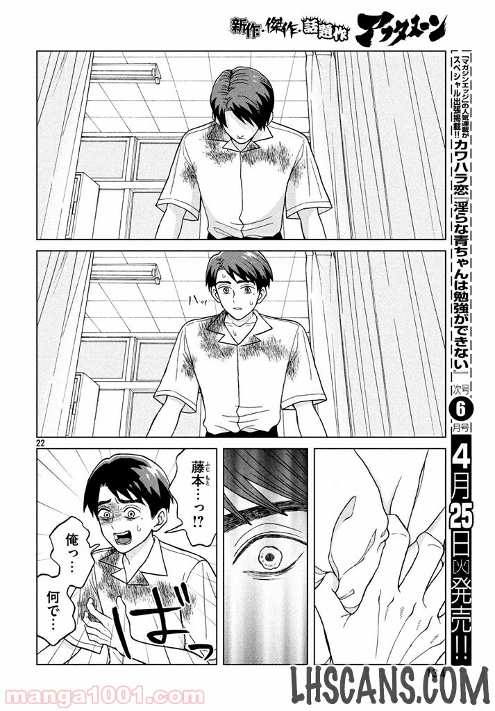 ページ 22 — 第5話