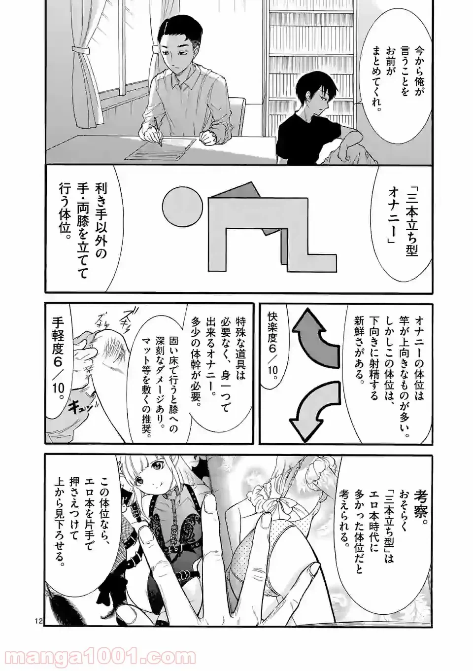 ページ 12 — 第1話