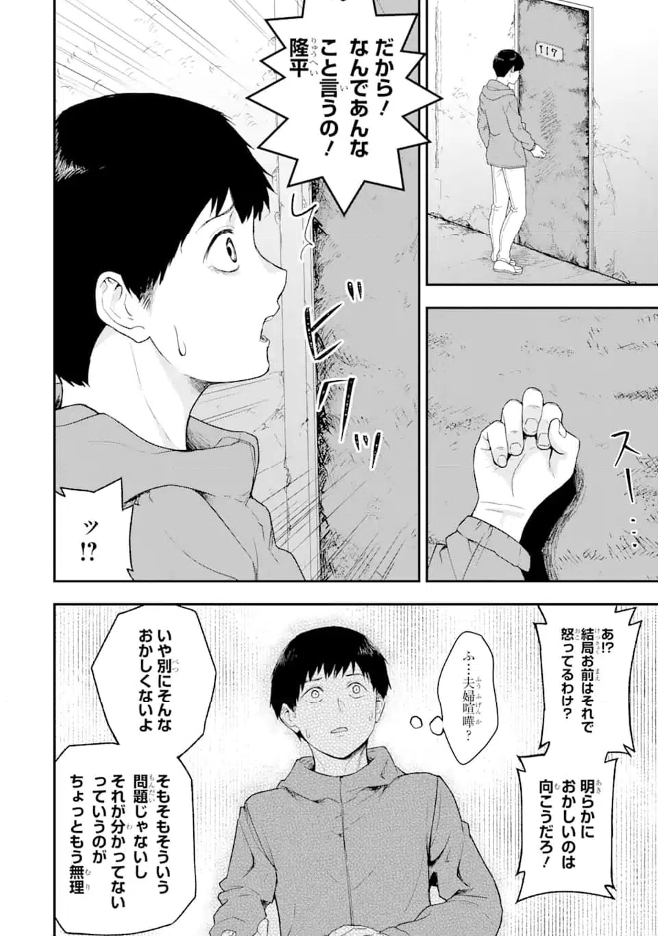 ページ 4 — 第4.2話