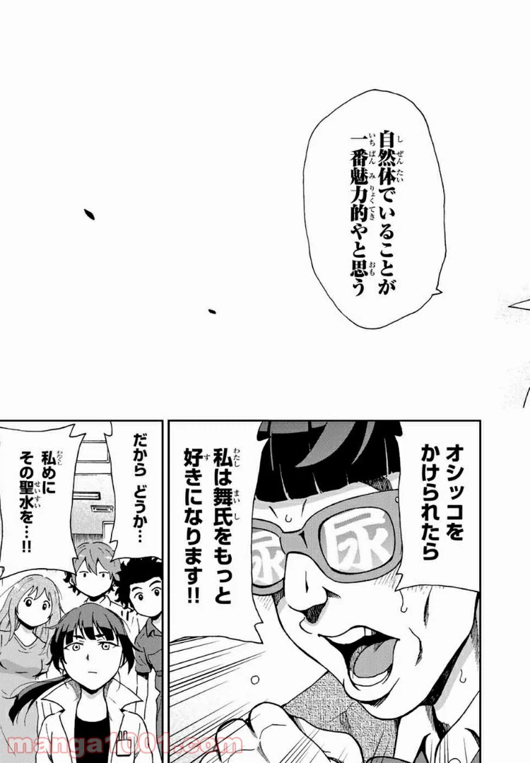 ページ 35 — 第3話
