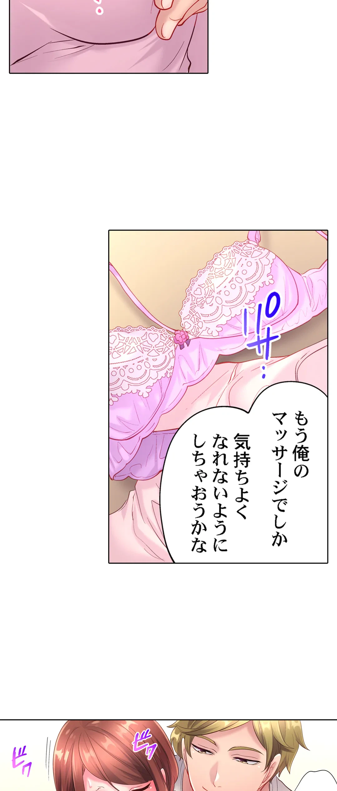 ページ 3 — 第27話
