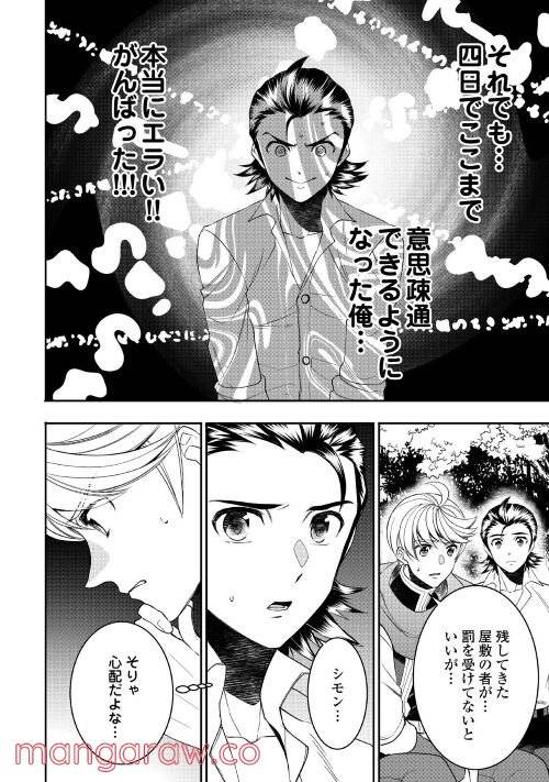 ページ 6 — 第74話