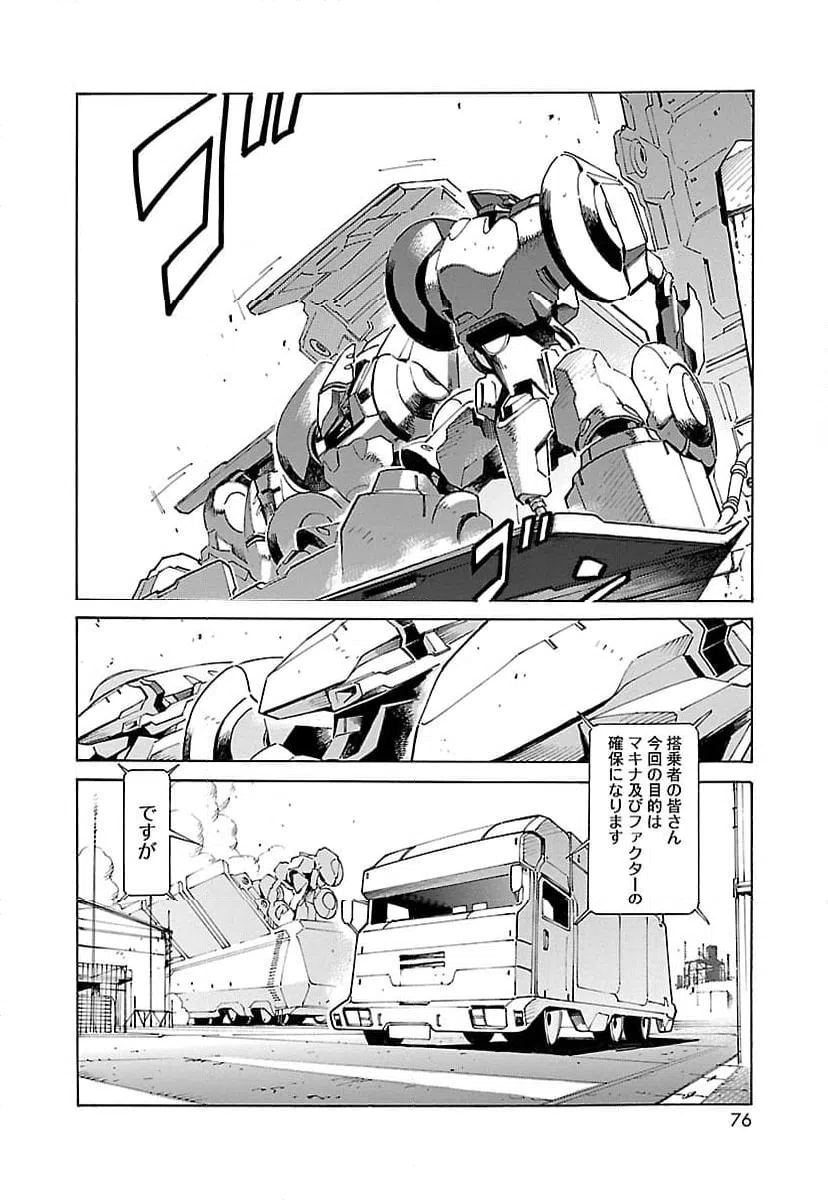 ページ 18 — 第2話