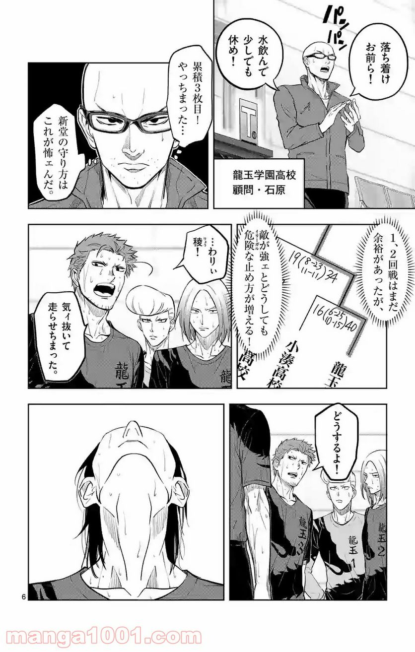 ページ 6 — 第171話