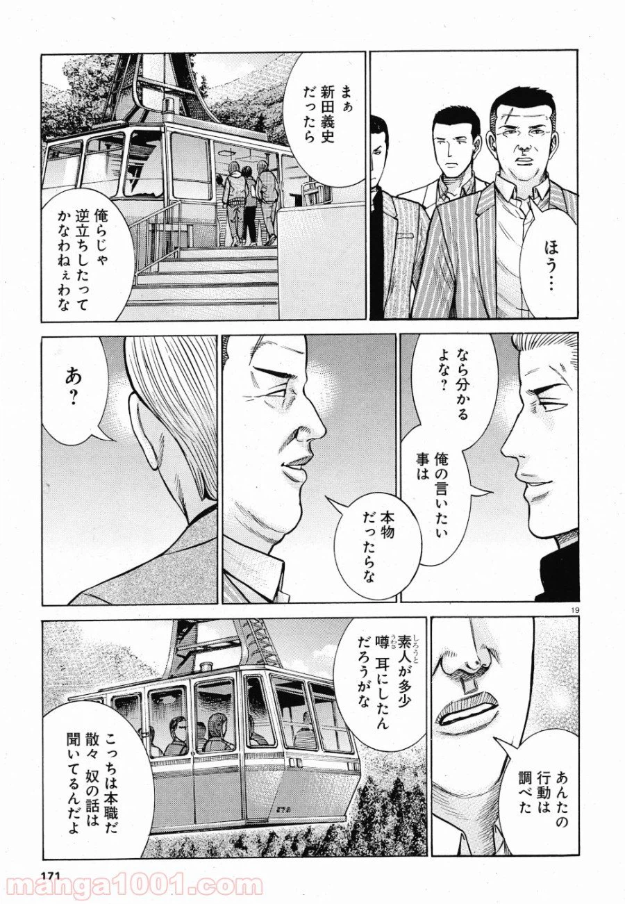 ページ 19 — 第91話