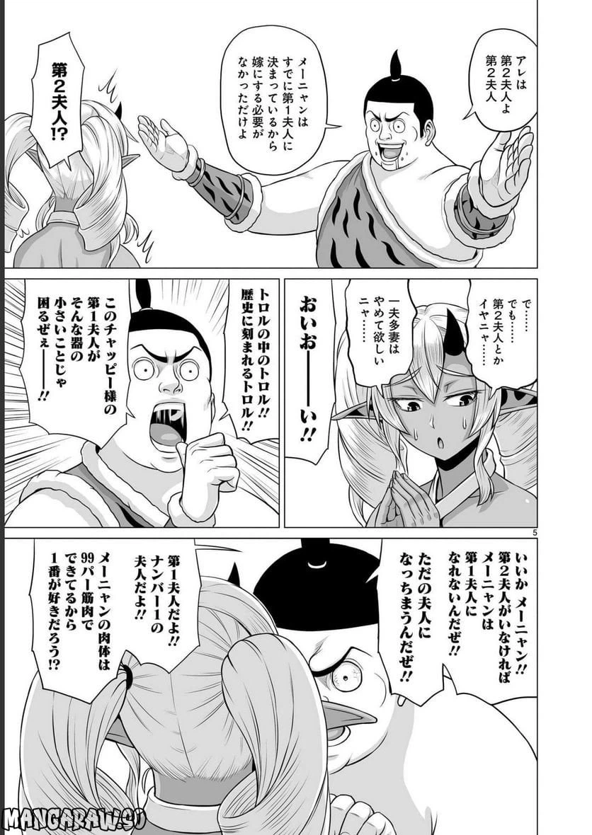 ページ 5 — 第18話