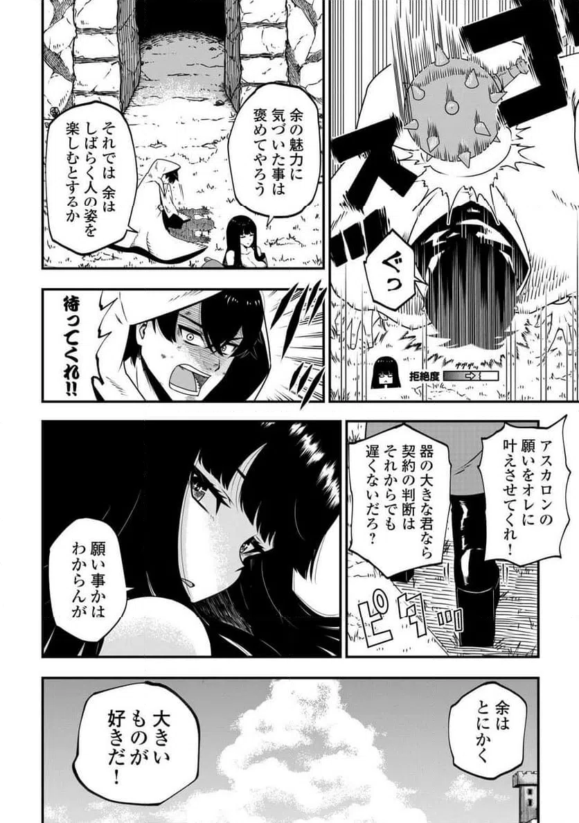 ページ 10 — 第2話