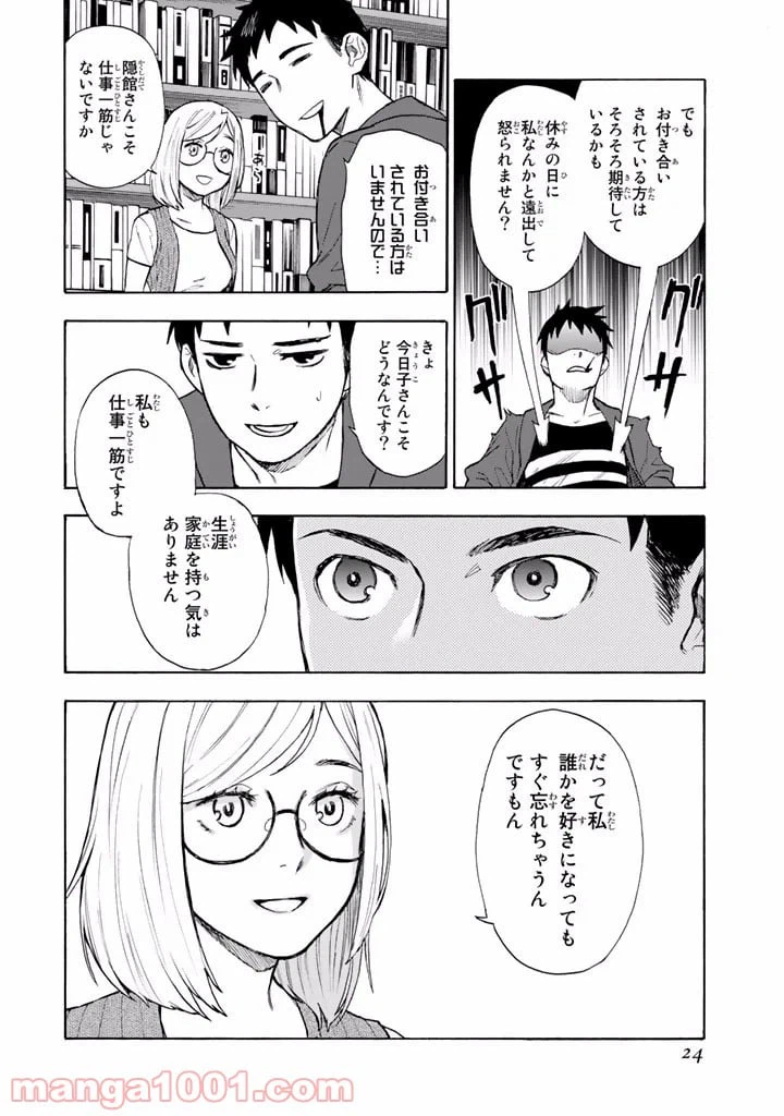 ページ 22 — 第3話