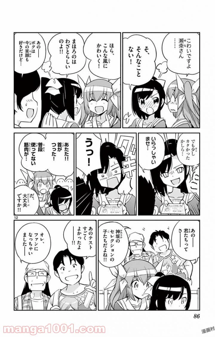 ページ 12 — 第12話