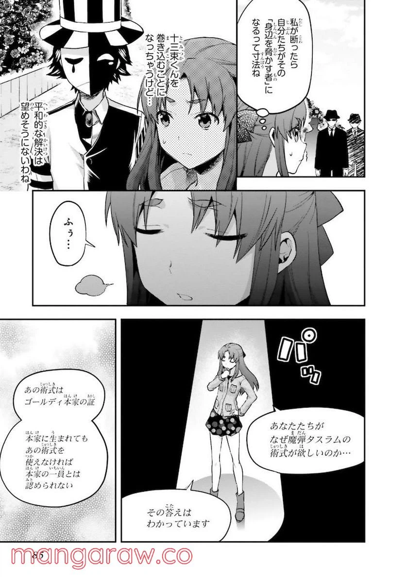ページ 3 — 第8話