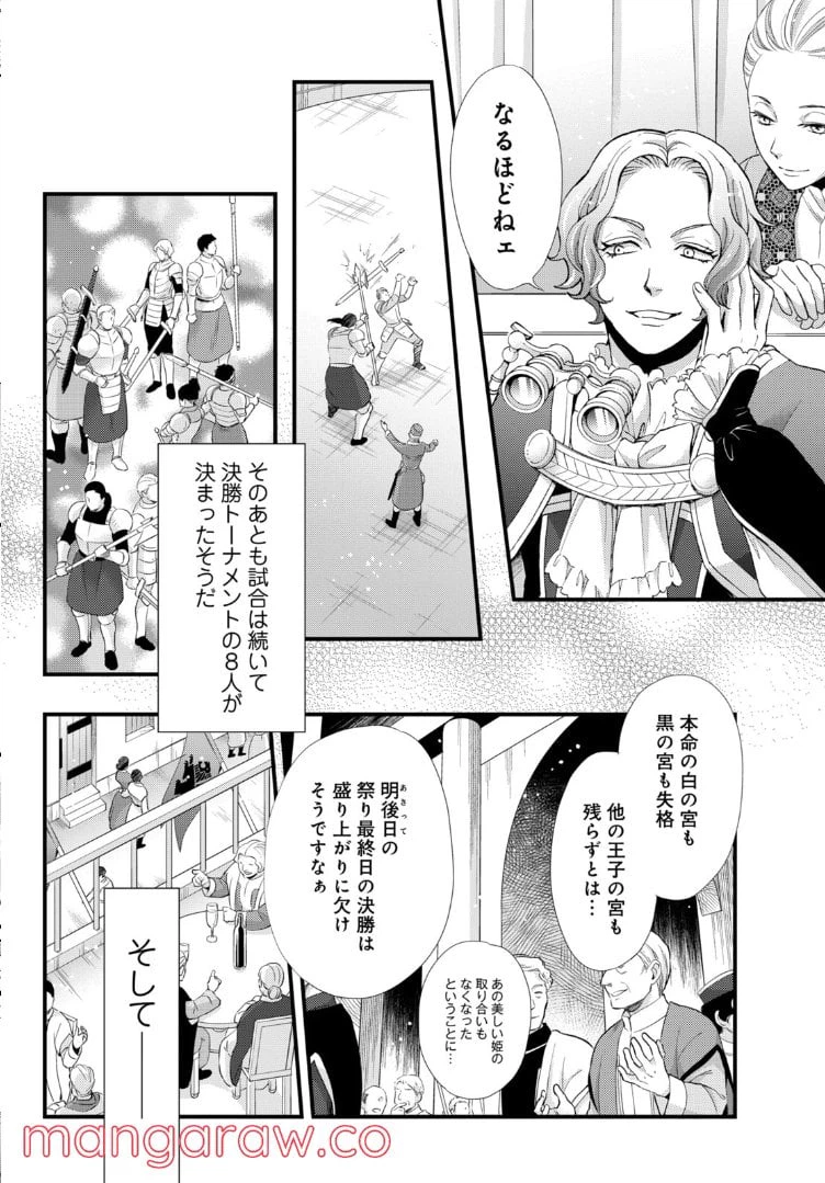 ページ 6 — 第21.1話