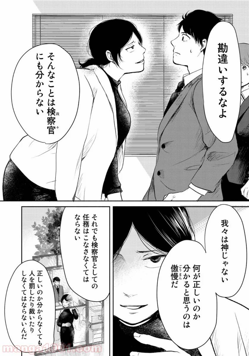 ページ 18 — 第5話