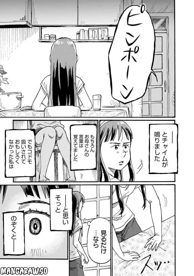 ページ 7 — 第9話