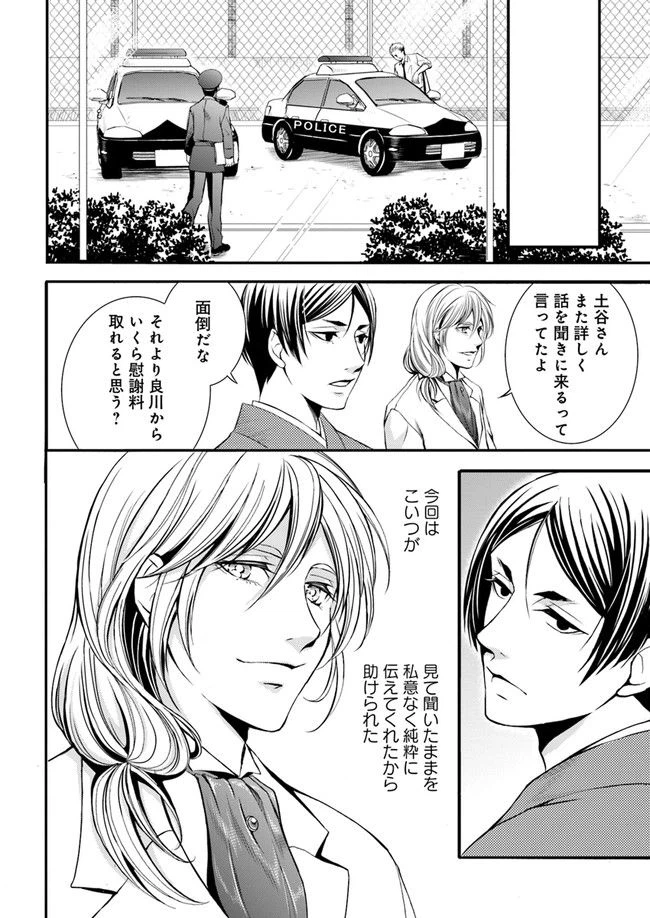 ページ 21 — 第2.2話