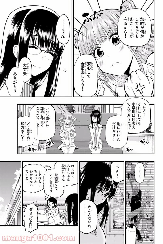 ページ 7 — 第23話