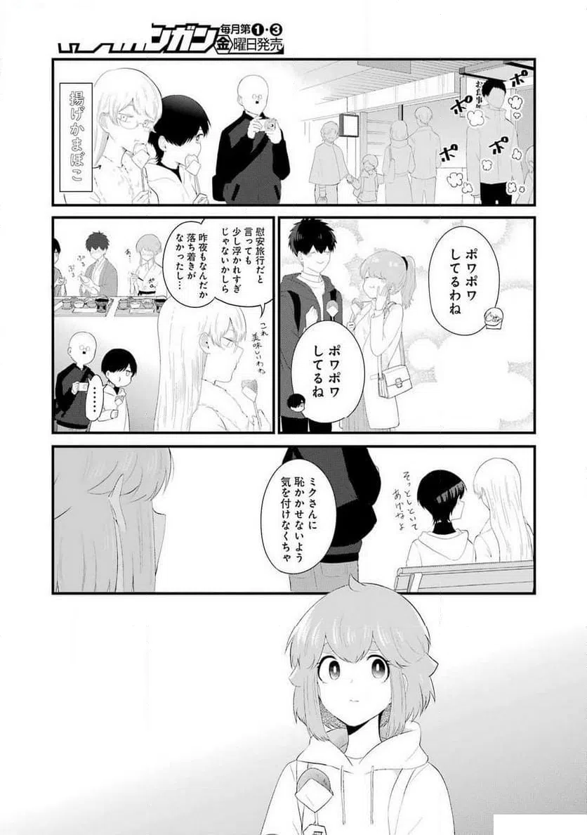 ページ 3 — 第44話