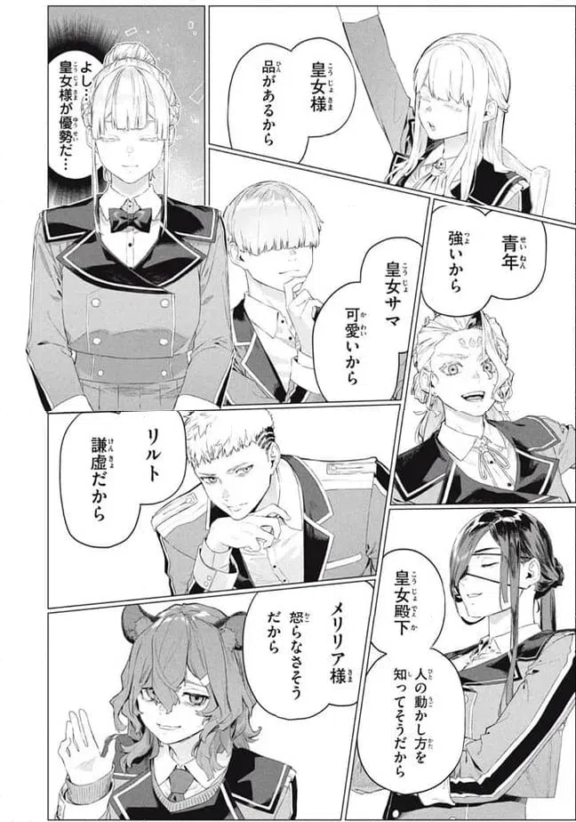 ページ 6 — 第8.2話