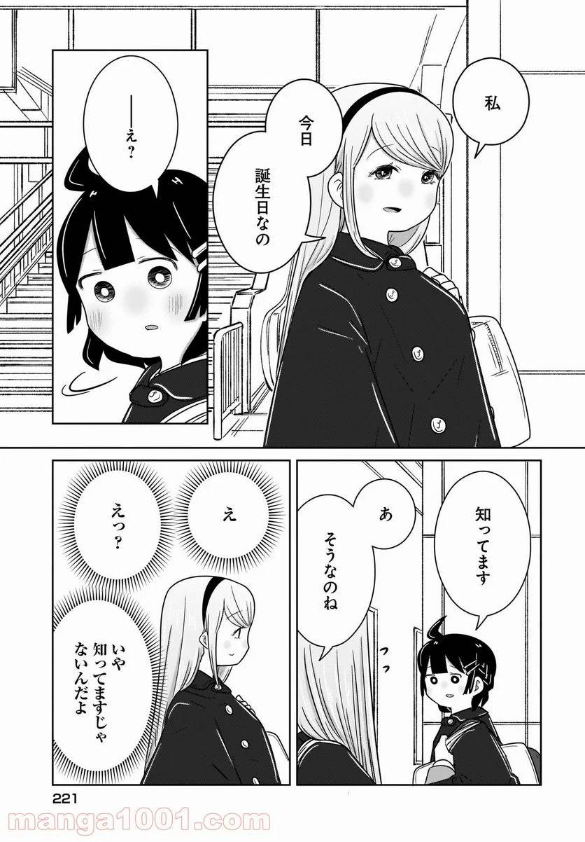 ページ 15 — 第19話
