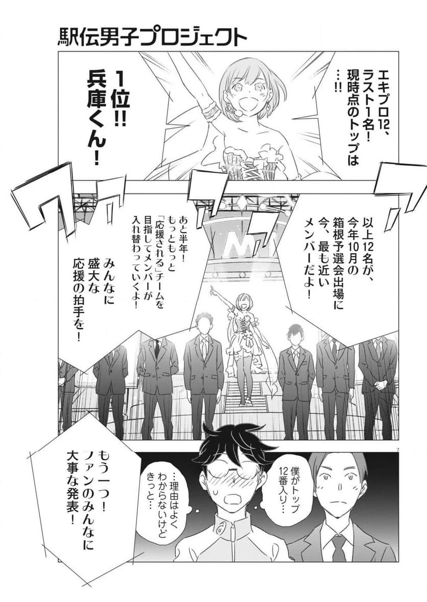 ページ 7 — 第30話