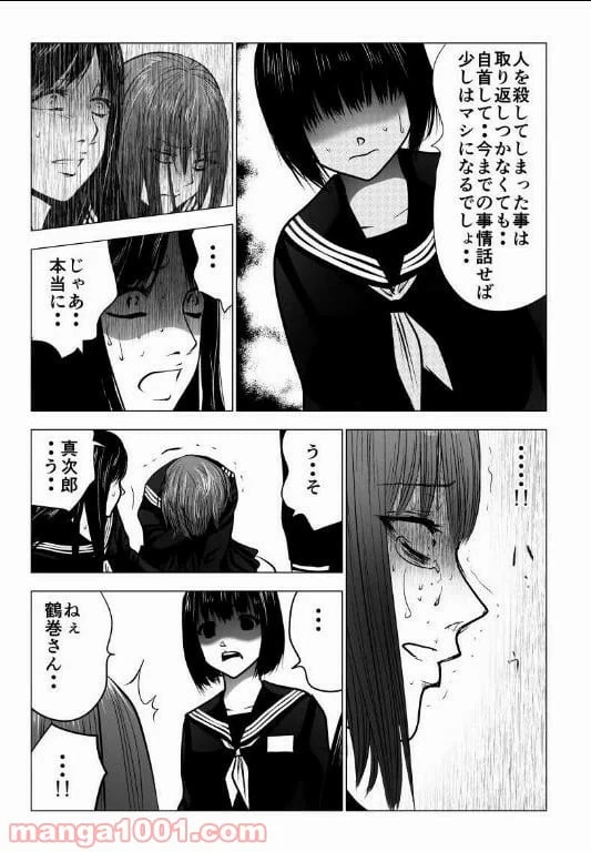 ページ 7 — 第124話