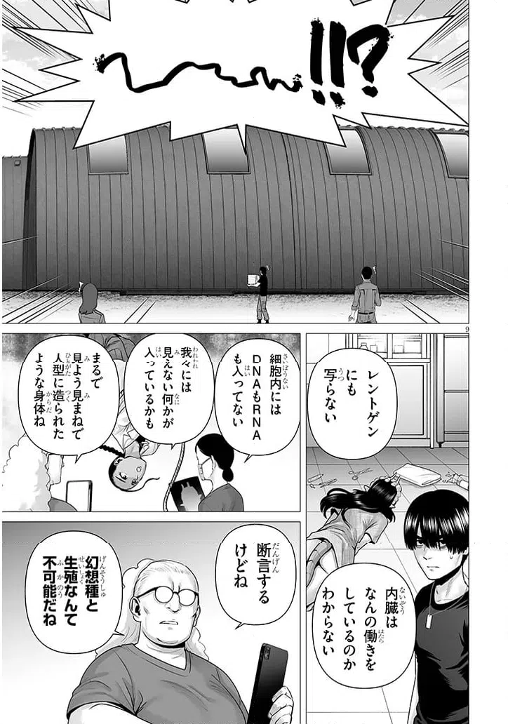 ページ 9 — 第11.1話