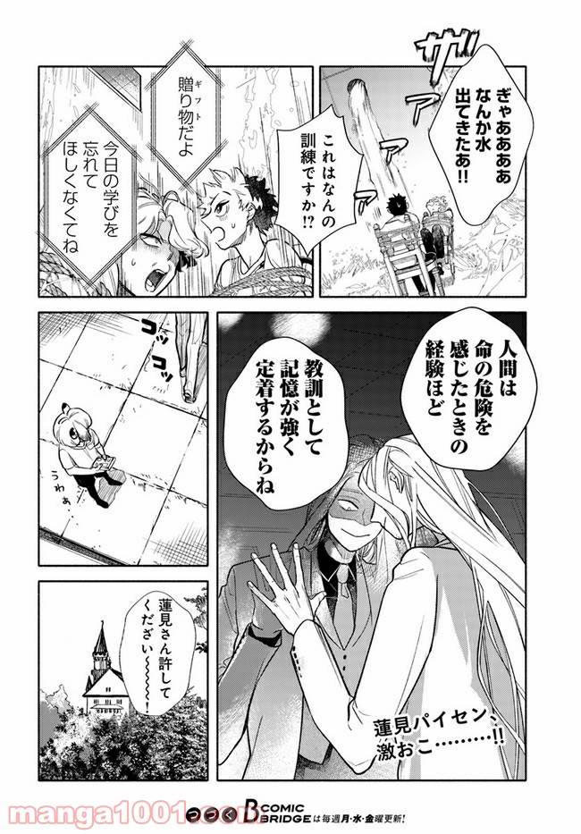 ページ 9 — 第3.3話
