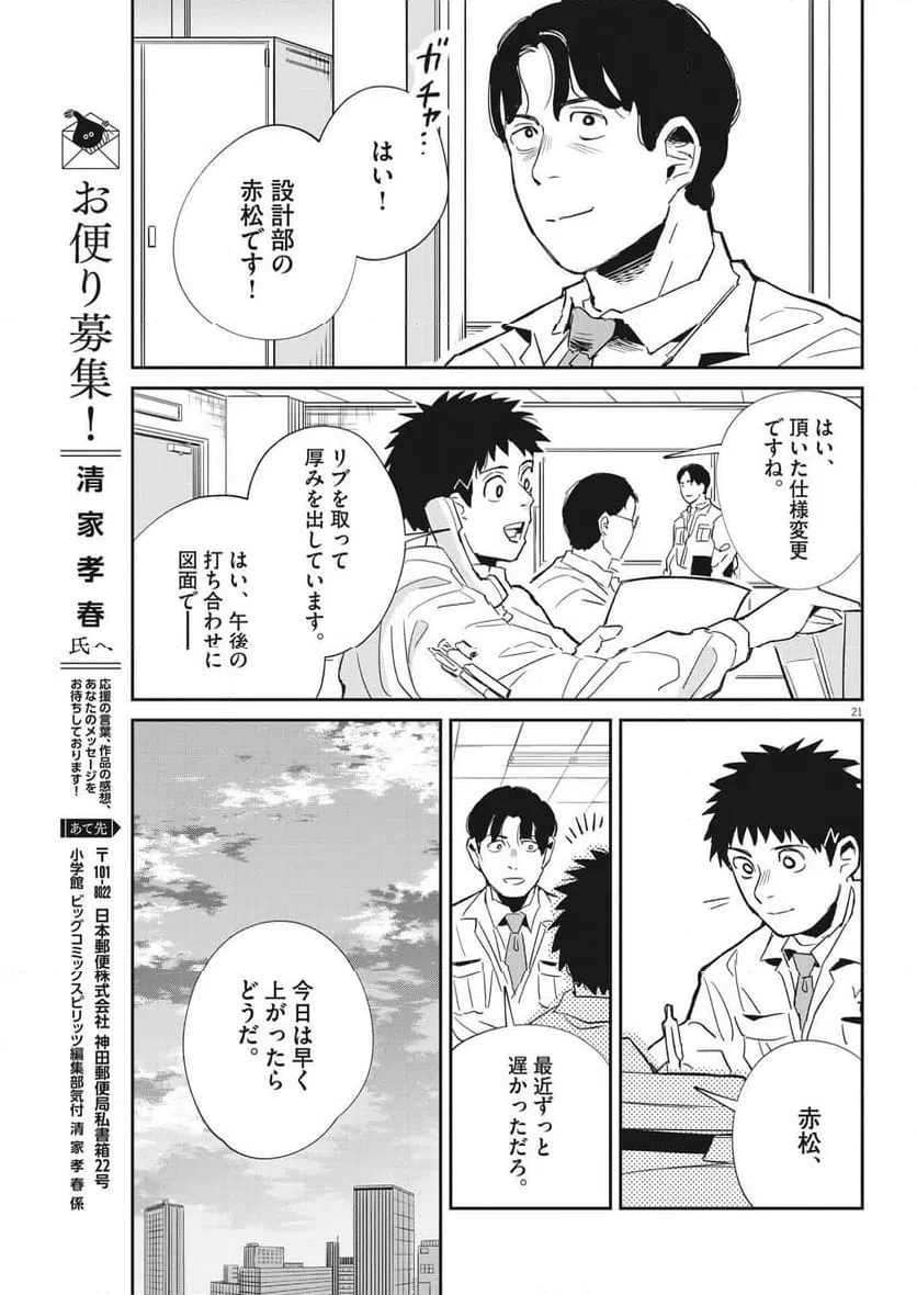 ページ 21 — 第28話