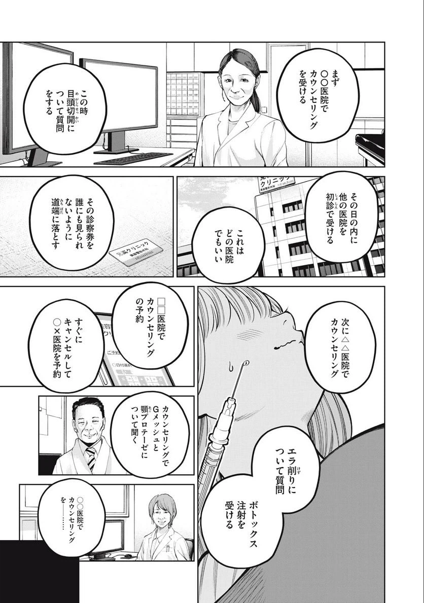 ページ 3 — 第37話
