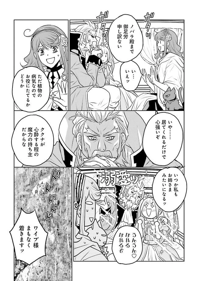 ページ 6 — 第8.2話