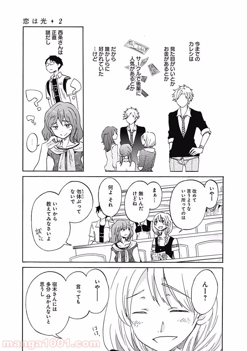 ページ 7 — 第11話