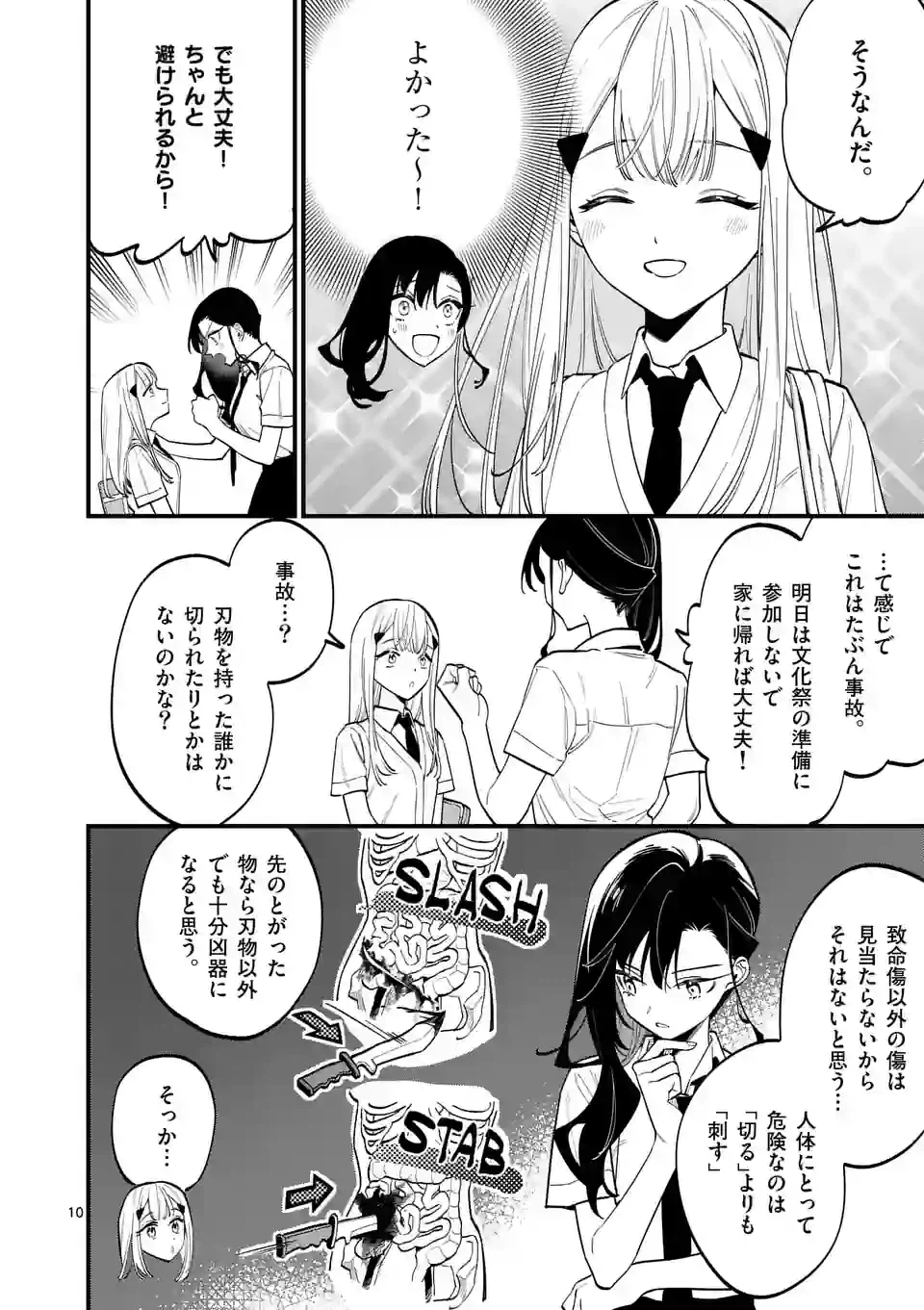 ページ 10 — 第62話