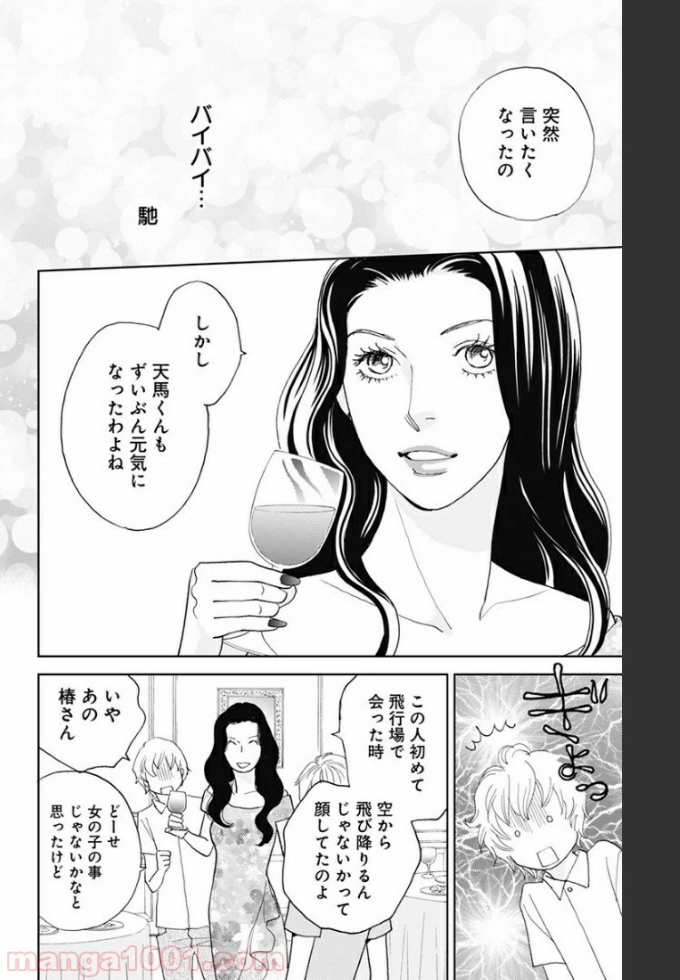 ページ 14 — 第102話