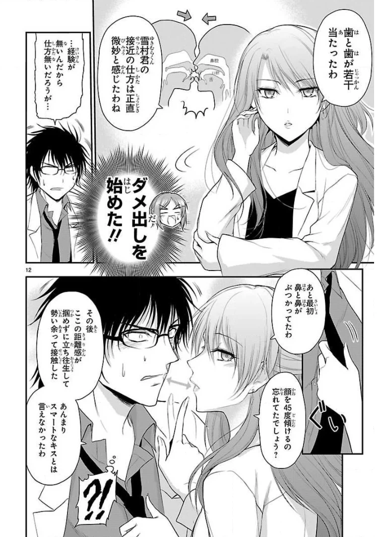 ページ 12 — 第33話
