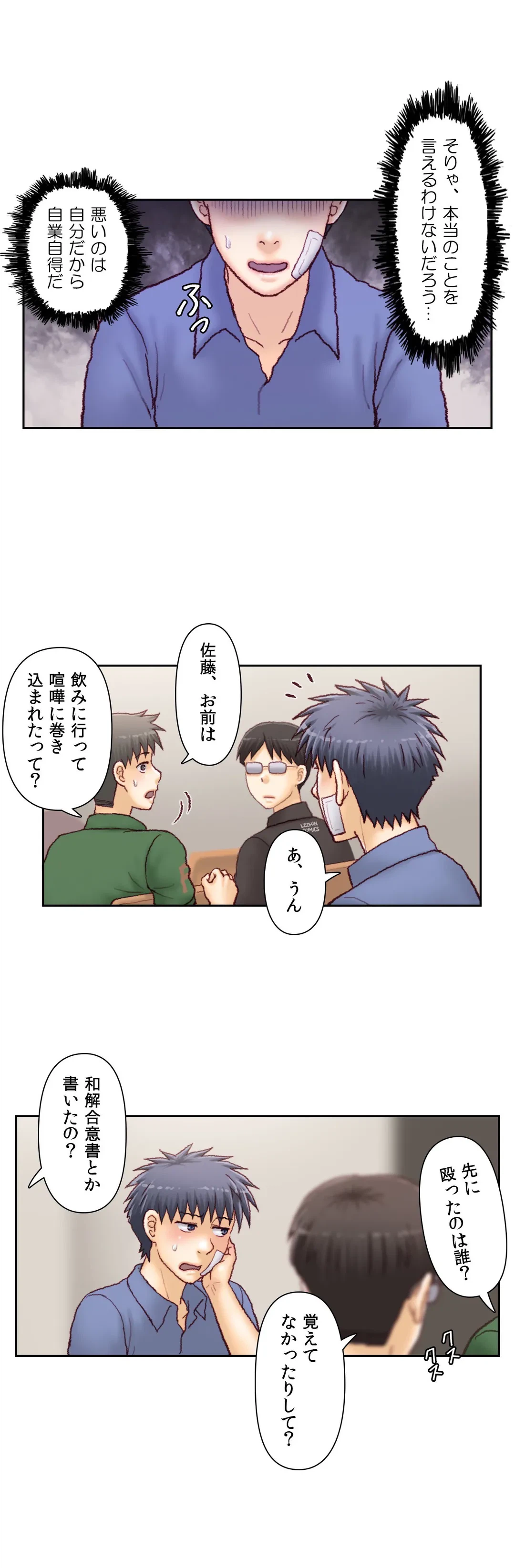 ページ 3 — 第50話