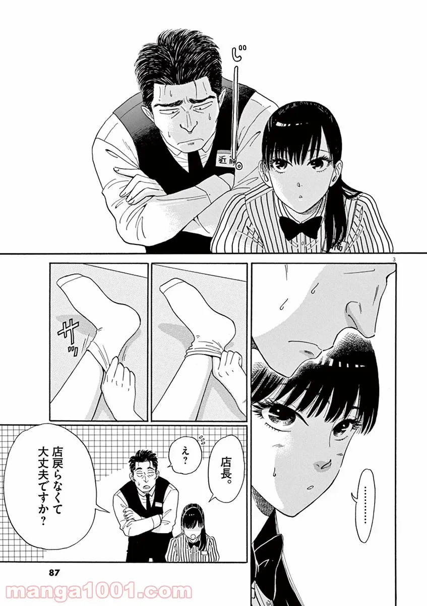 ページ 3 — 第5話