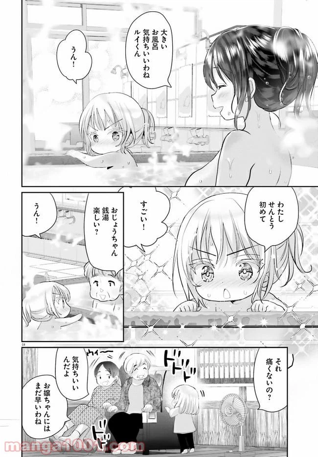 ページ 4 — 第4話