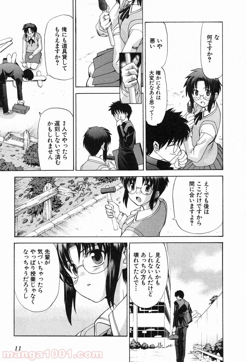 ページ 10 — 第16話