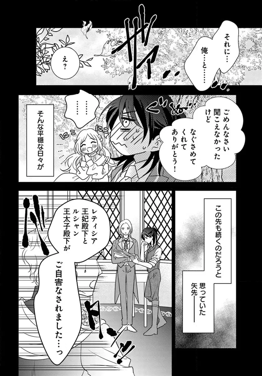 ページ 6 — 第8.1話