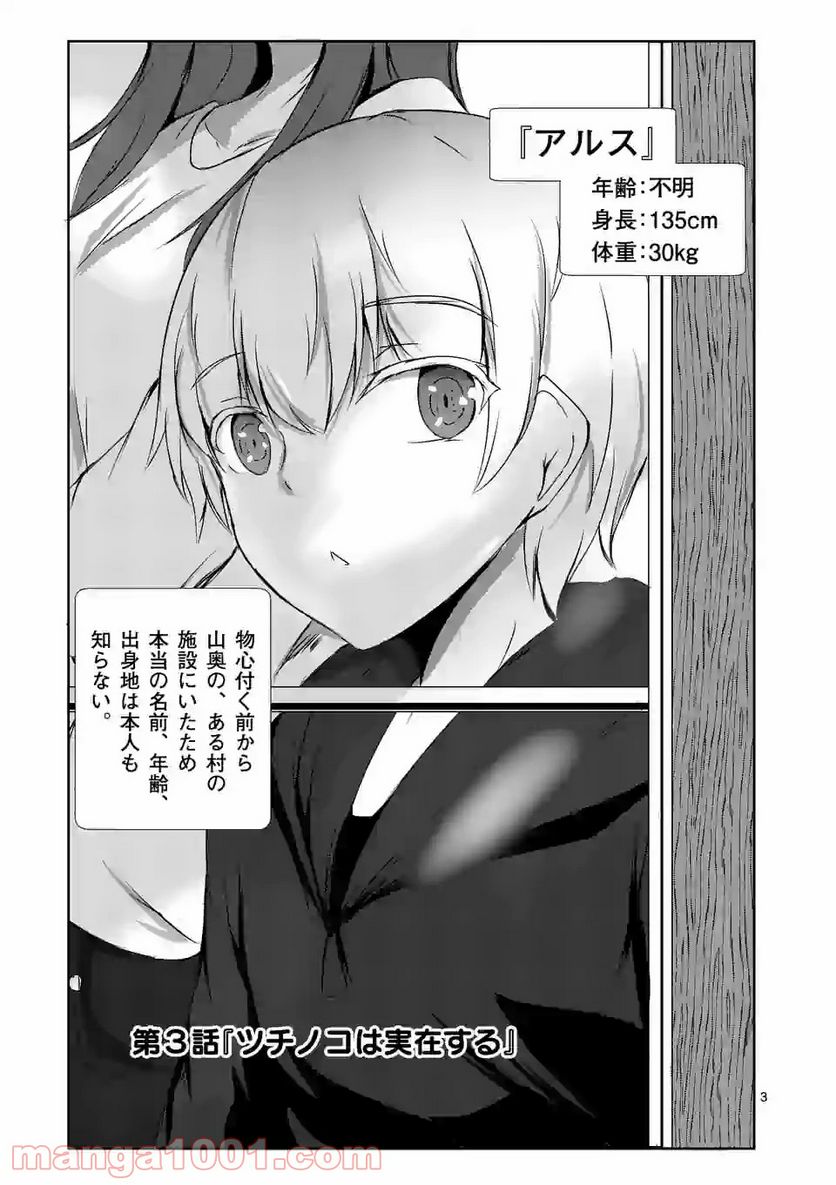 ページ 3 — 第3話