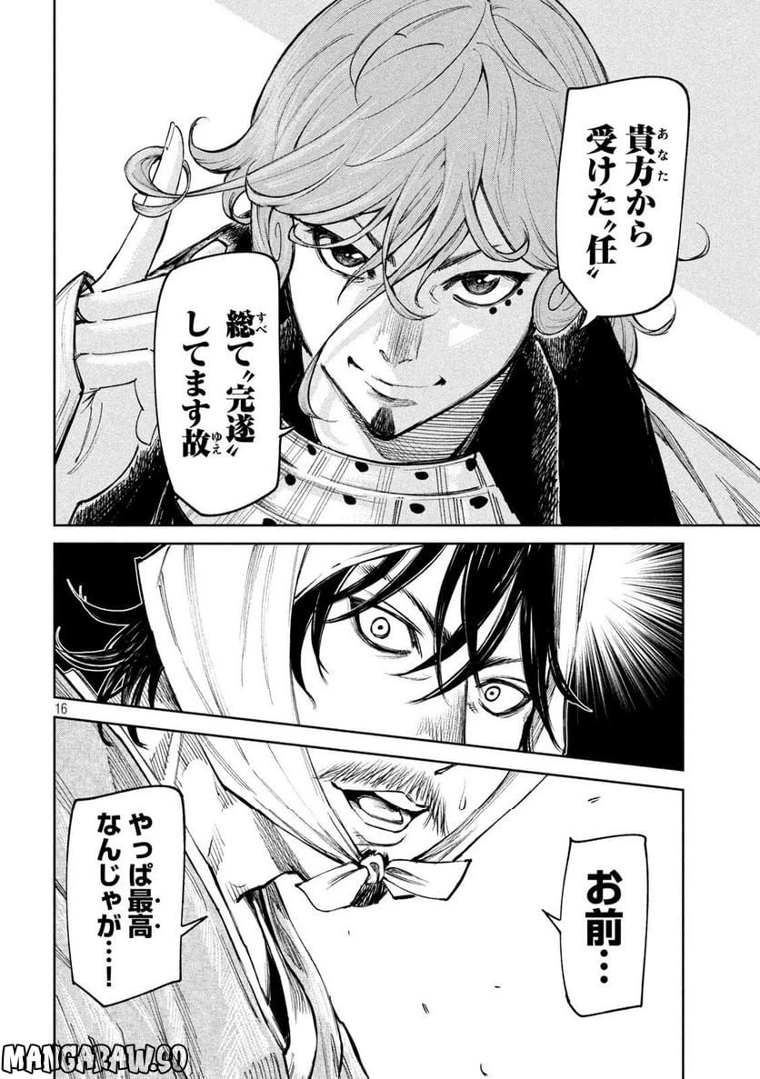 ページ 16 — 第81話
