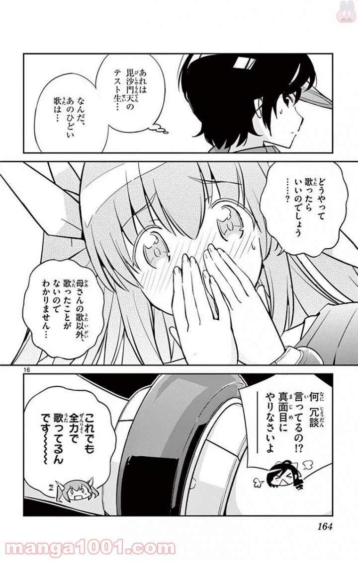 ページ 16 — 第5話