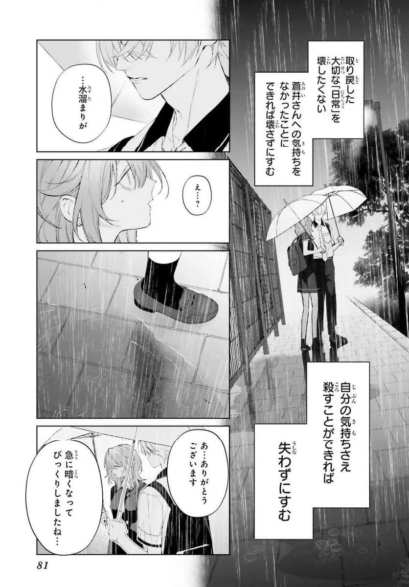 ページ 13 — 第37.1話