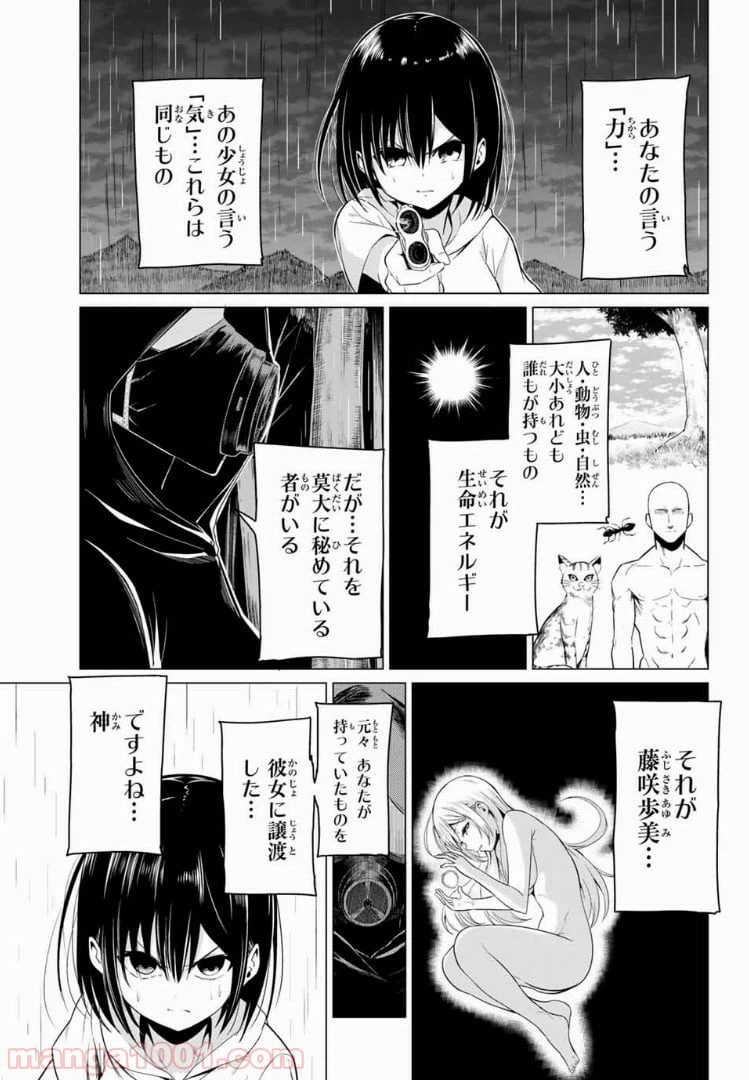 ページ 34 — 第20話