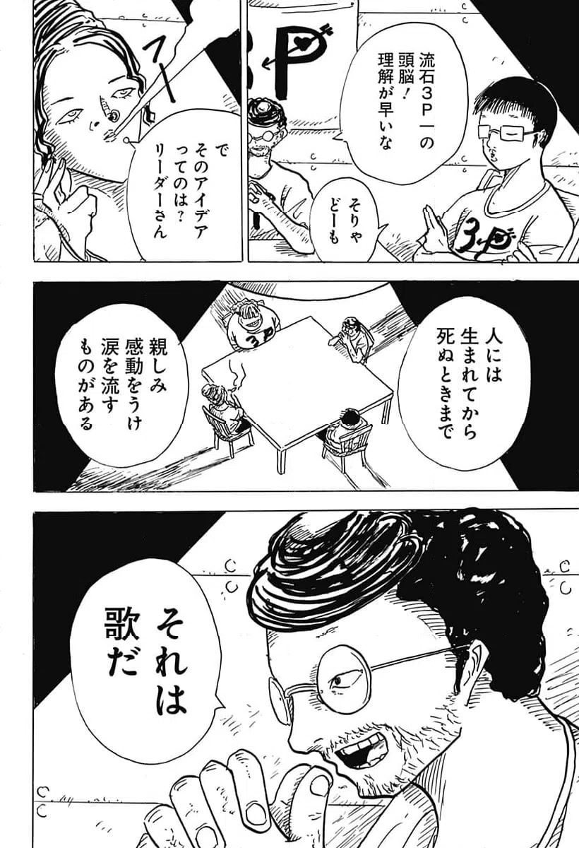 ページ 14 — 第22話