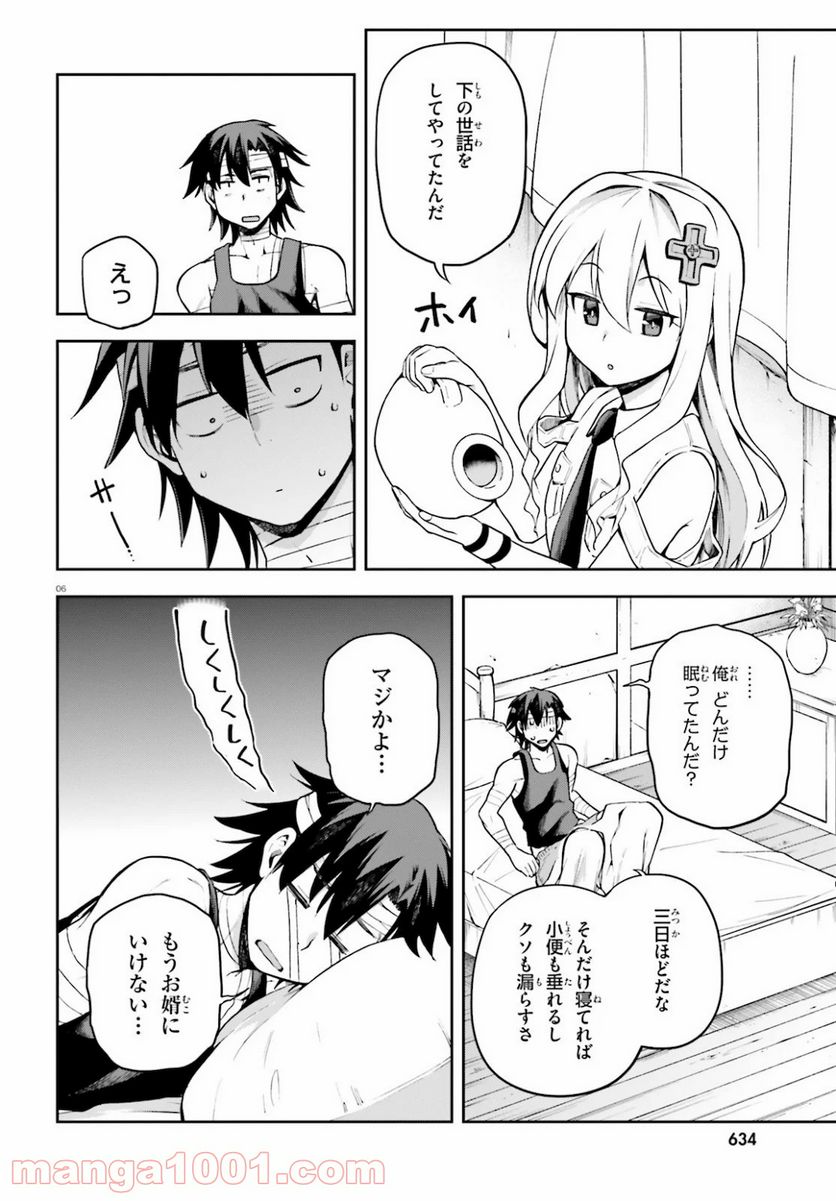 ページ 6 — 第27話