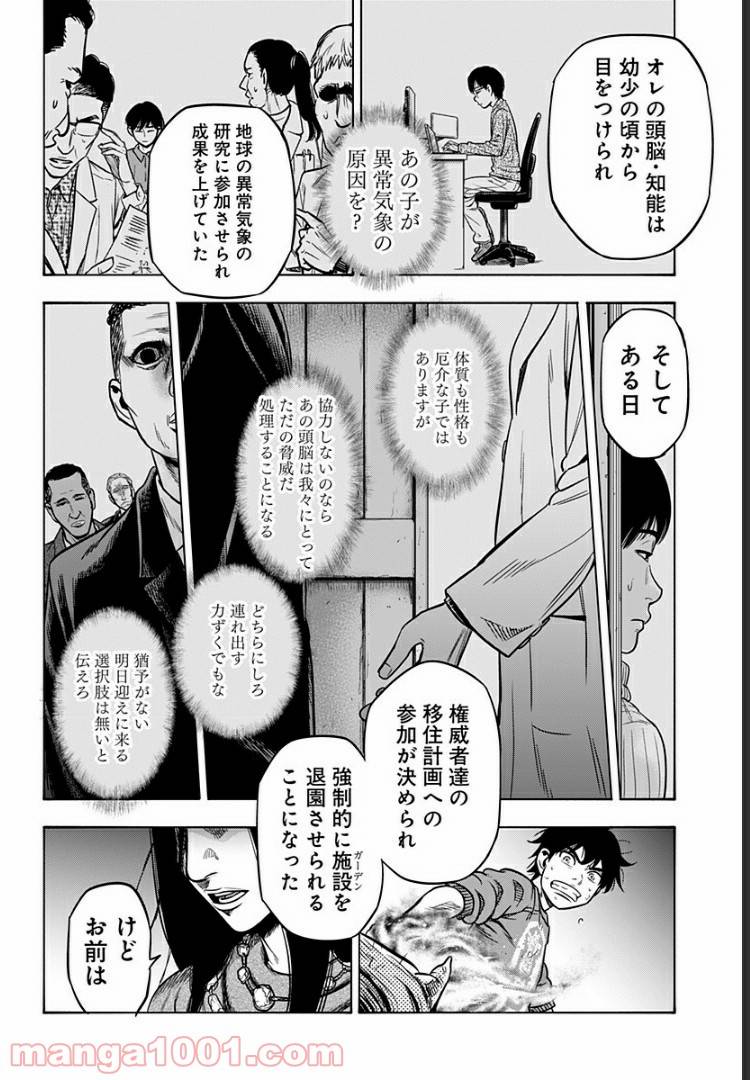 ページ 10 — 第31話