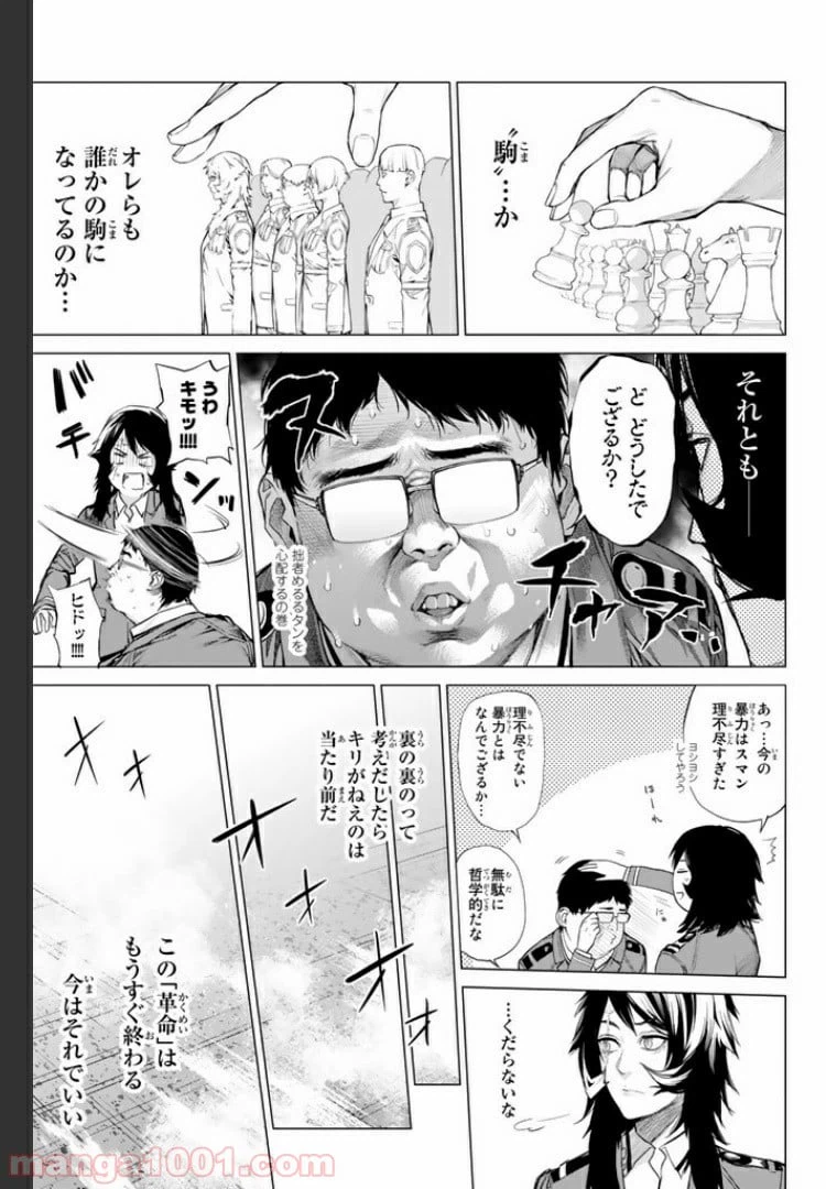 ページ 7 — 第21.1話