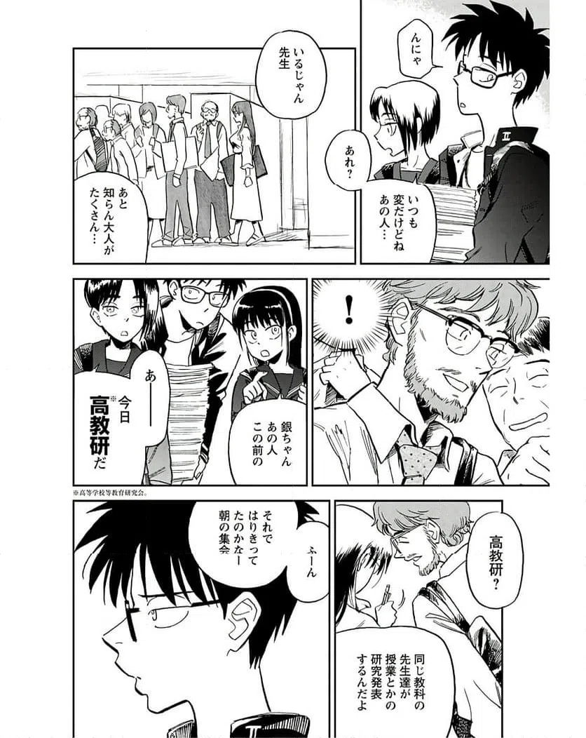 ページ 10 — 第14話